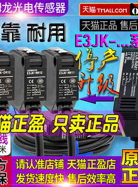 正品欧姆龙E3JK-DR12-RR11-RR12光电开关DS30M1一R4M1/M2传感器ZH