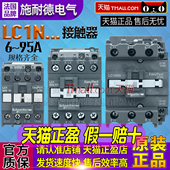 0610 N65 1210 2510 施耐德LC1接触器LC1N0901 N50 1810 N3210