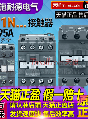 施耐德LC1接触器LC1N0901 0610 1210 1810 2510 N3210 N50 N65-95