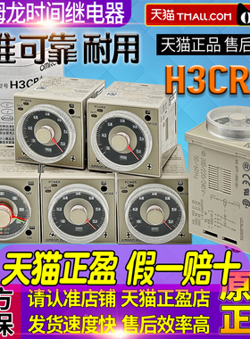 正品欧姆龙H3CR-A8E时间继电器F8N-F8-G8L-G8EL 24V 220V H3BF-N8
