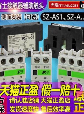 富士接触器辅助触头-触点SZ-A11-A02-A20-A22-A31-A40-AS1-AS2-RM