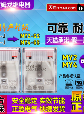 欧姆龙OMRON继电器MY2-GS MY4-GS DC24V AC220V替代MY2-J HH52P