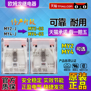 欧姆龙OMRON继电器MY2-GS MY4-GS DC24V AC220V替代MY2-J HH52P