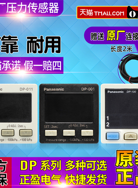 正品Panasonic松下数显DP压力开关一101-102-001-002-011低压柜表