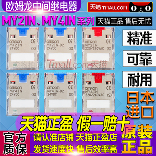 MY4IN1 54P 日本进口正品 220V 欧姆龙继电器MY2IN DC24V