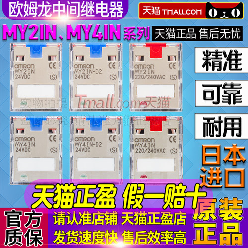 日本进口正品OMRON欧姆龙继电器