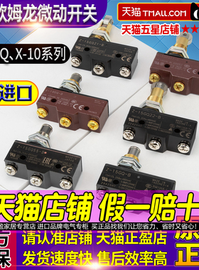 正品欧姆龙OMRON限位X-10GQ/GM微动开关Z-15GQ22-GQ21-GQ55-GQ8-B
