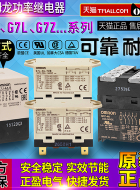 正品OMRON欧姆龙G7L-2A-TUB功率继电器G7Z-G7J-4A-B DC24V AC220V