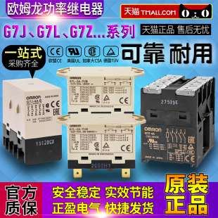 OMRON欧姆龙G7L G7J TUB功率继电器G7Z DC24V 正品 AC220V