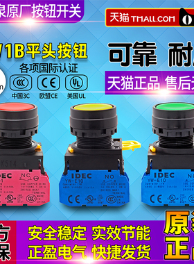 正品IDEC和泉平头按钮开关22mm绿色红色黄YW-E10 E01自锁自恢复选