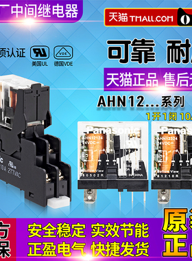 正品Panasonic松下小型中间继电器AHN12324 AHN12124 DC24V 24VDC