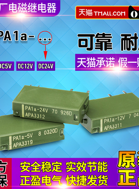 正品松下小型继电器PA1a-24V-12V-5V APA3312 APA3311 APA3319