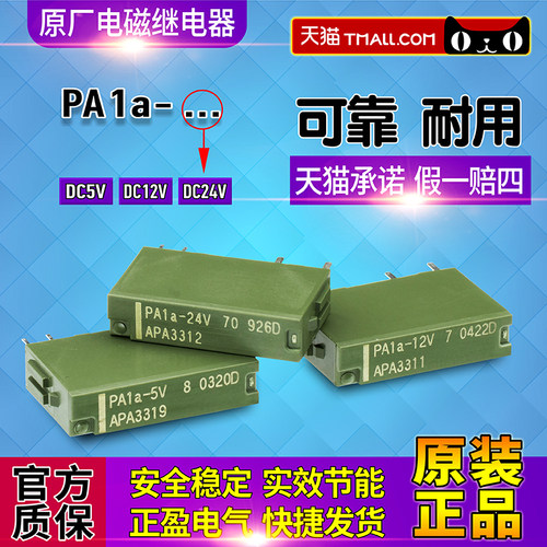 松下小型继电器pa1aapa3312