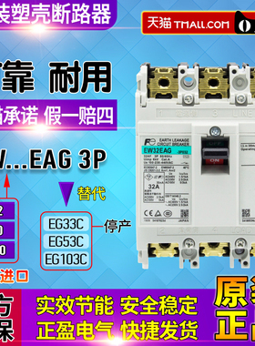 富士漏电保护器EW-32EAG-50EAG-100EAG 3P EG 33C-53C-103C AC