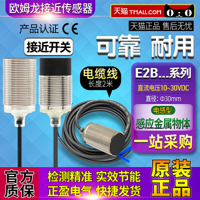 Omron/欧姆龙M30接近开关E2B系列