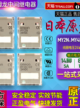 日本进口正品欧姆龙OMRON继电器MY2N-MY4ZN-MY4N-D2 DC24V  (S)