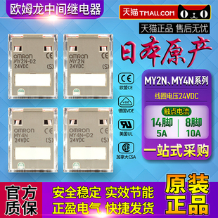 DC24V MY4ZN MY4N 欧姆龙OMRON继电器MY2N 日本进口正品