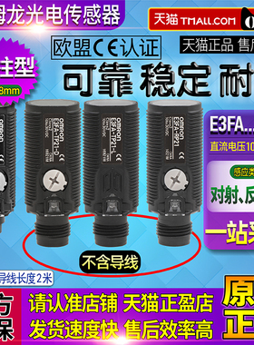 正品一欧姆龙OMRON光电开关E3FA-VN11-RN12-RP21-TP21-D-L传感器