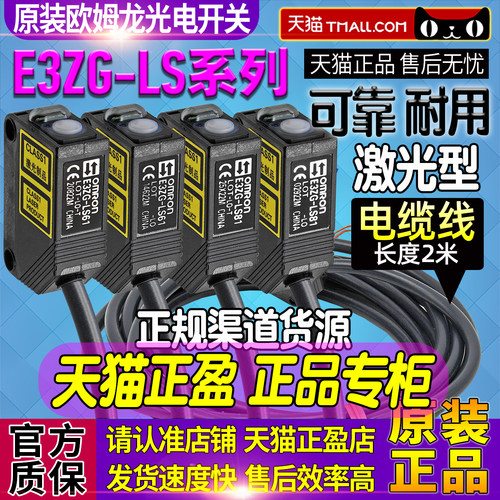 欧姆龙激光型光电开关传感器E3ZG