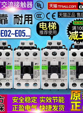 正品富士交流接触器SC-E02-E03-E04-E05/G AC DC 24V 110V 220V P
