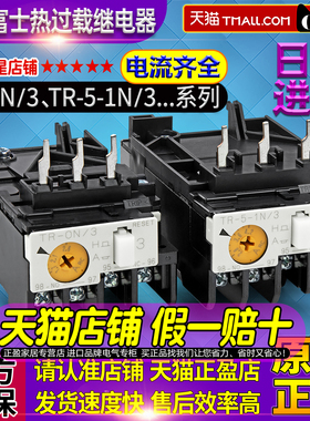 进口正品富士热过载继电器TR-0N/3-TR-ON/3 —TR-5-1N/3 0.1-22A