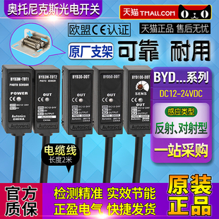 DDT BYD30 TDT2 BYD100 TDT1 BYD50 奥托尼克斯光电开关BYD3M