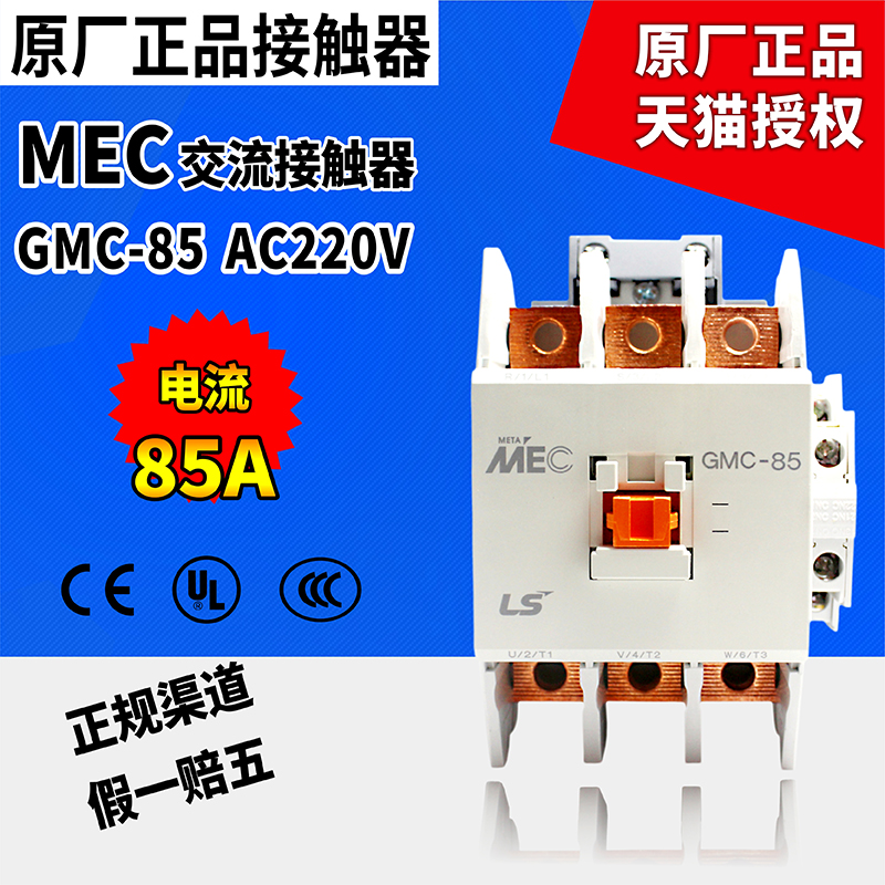 正品 LS产电(无锡)MEC交流接触器GMC-85 GMC-65 GMC-75 AC220V