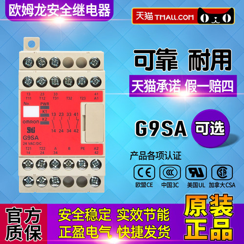 正品OMRON欧姆龙安全继电器G9SA-301 AC/DC24V 501 G9SB-3012-A