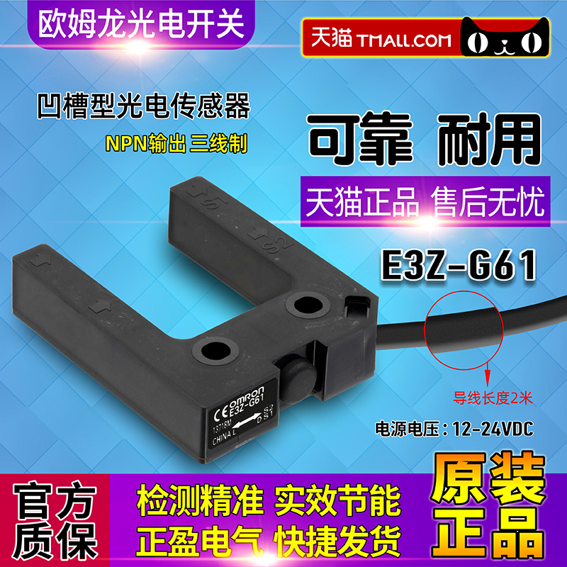 正品欧姆龙OMRON传感器光电感应开关E3Z-G61 G81 G62 E3Z-GP11B