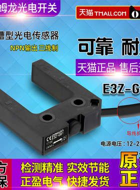 正品欧姆龙OMRON传感器光电感应开关E3Z-G61 G81 G62 E3Z-GP11B