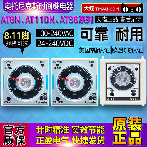 正品奥托尼克斯时间继电器定时器
