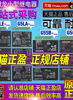 正品omron欧姆龙继电器G5LA-G5LE-14-G5Q-G5SB-1A-1A4 5V 12V 24V