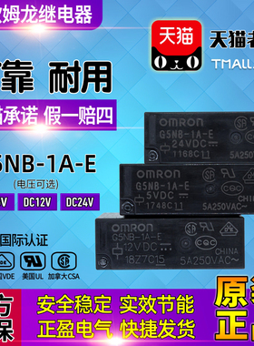 原装正品欧姆龙OMRON小型继电器G5NB-1A-E DC5V-12V-24VDC可选