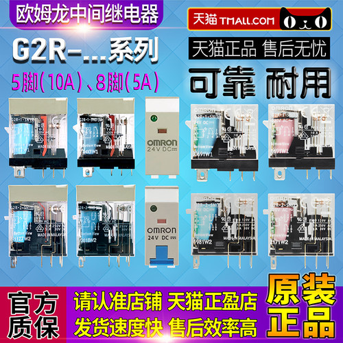 欧姆龙原装中间继电器G2R系列