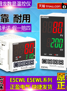 正品欧姆龙OMRON数显温控仪温控器E5EWL-E5CWL-Q1TC-R1TC-Q1P-R1P