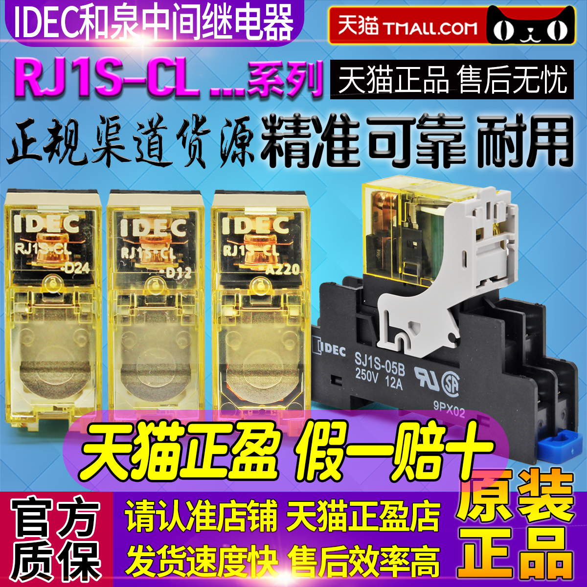 正品IDEC和泉5脚12A中间继电器