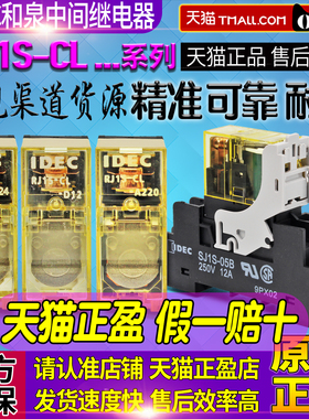正品和泉IDEC小型继电器RJ1S-CL-D24 DC24V RJ15-C-D12 A220 A110