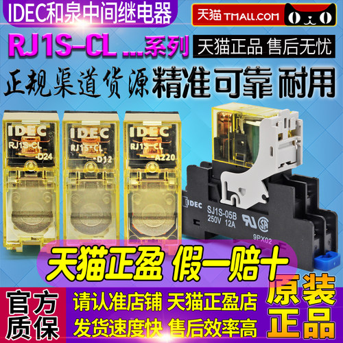 正品IDEC和泉5脚12A中间继电器