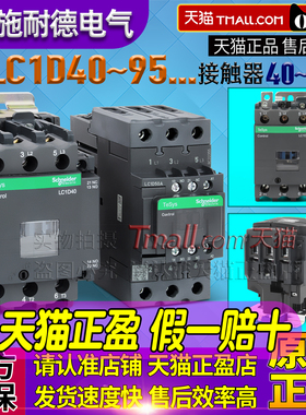 正品施耐德接触器LC1D40 D50 D65 D80 D95 F7C M7C D40A D50A 65A