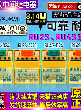 正品一和泉IDEC小型RU2S-RU4S中间继电器D-D24-A220-DC24V-AC220V