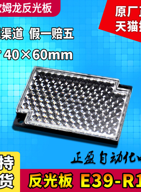 正品欧姆龙OMRON光电开关反光板反射板E39-R1S E39-R1 E39-R3可选