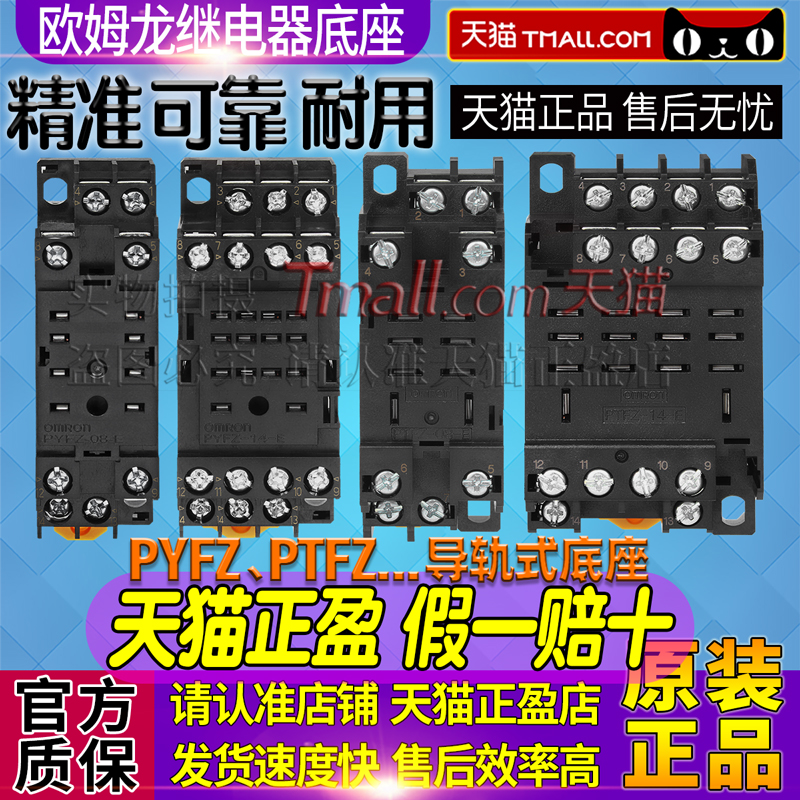 欧姆龙OMRON继电器底座PTFZ-PYFZ-08-E-14-E PTF PYF08A PYF14A-E 五金/工具 电磁继电器 原图主图