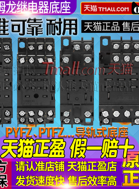 欧姆龙OMRON继电器底座PTFZ-PYFZ-08-E-14-E PTF PYF08A PYF14A-E