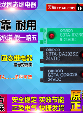 欧姆龙OMRON固态继电器G3TA-ODX02S 0D -OA202SZ 0A -IDZR02S可选