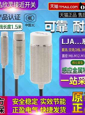 欣灵C-Lin接近开关LJA12M-5N1-LJA18M-LJA30M-10N1-18N1 P1 D1 A1