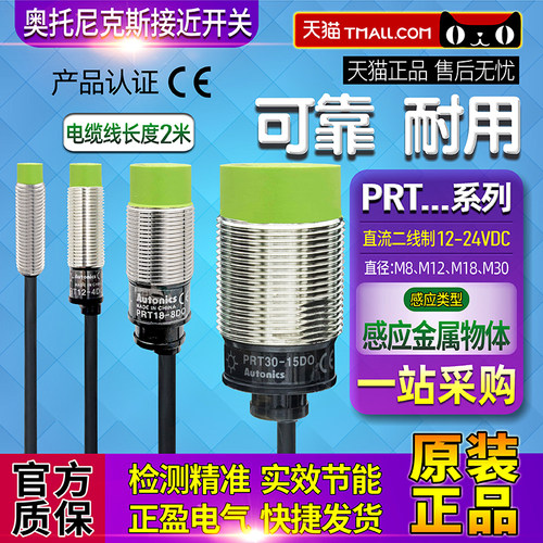 奥托尼克斯正品传感器接近开关