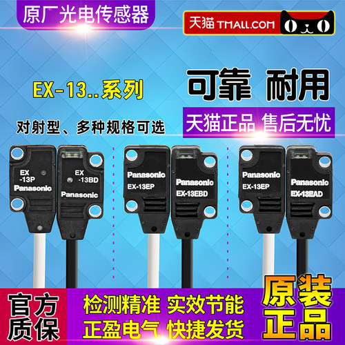 全新原厂正品 对射型 多种规格可选