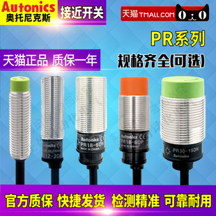 5DP2 8DP2 5DN2 正品 5DO PR18 8DC 8D0 奥托尼克斯接近开关PRT18