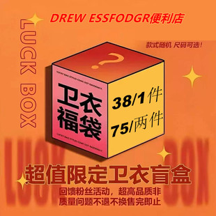 盲盒超值福袋清仓福利FOG DREWESSFODGR潮牌重磅圆领连帽卫衣男女