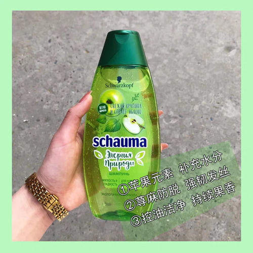 控油大王！schauma俄罗斯施华蔻荨麻青苹果洗发水控油清爽柔顺